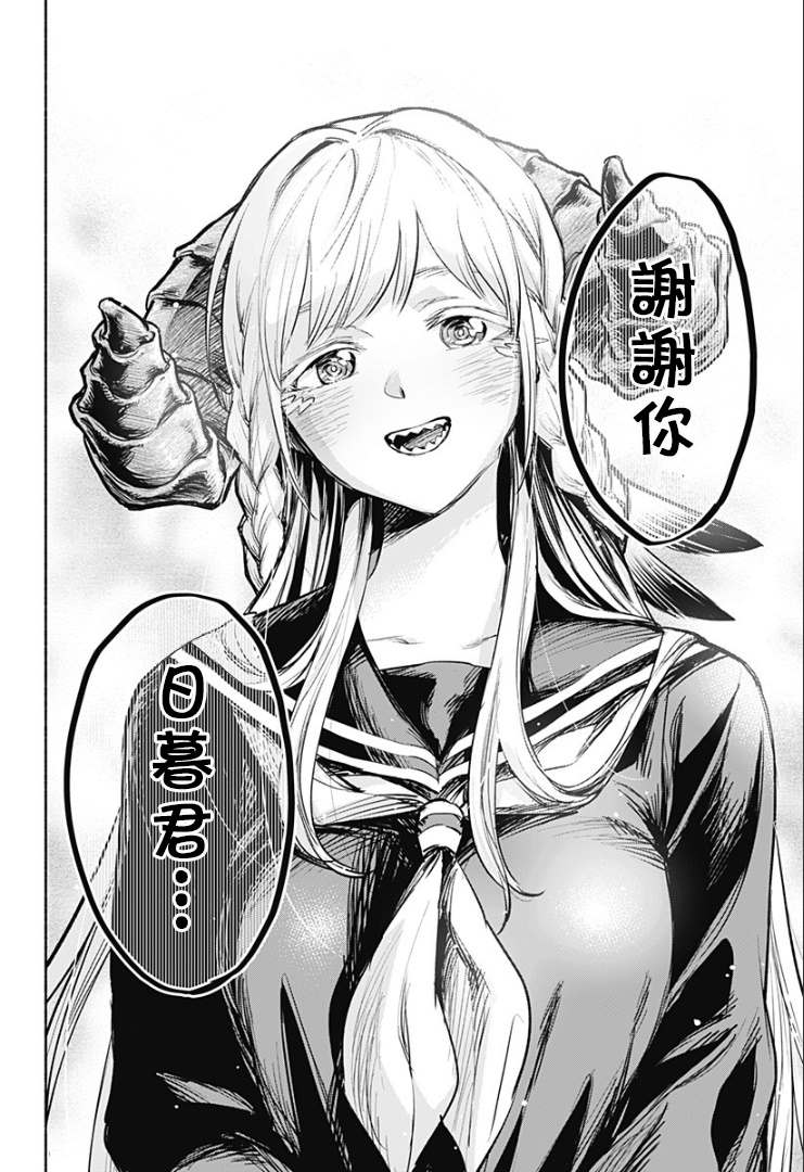 《比我还要显眼的龙学生》漫画最新章节第1话免费下拉式在线观看章节第【50】张图片