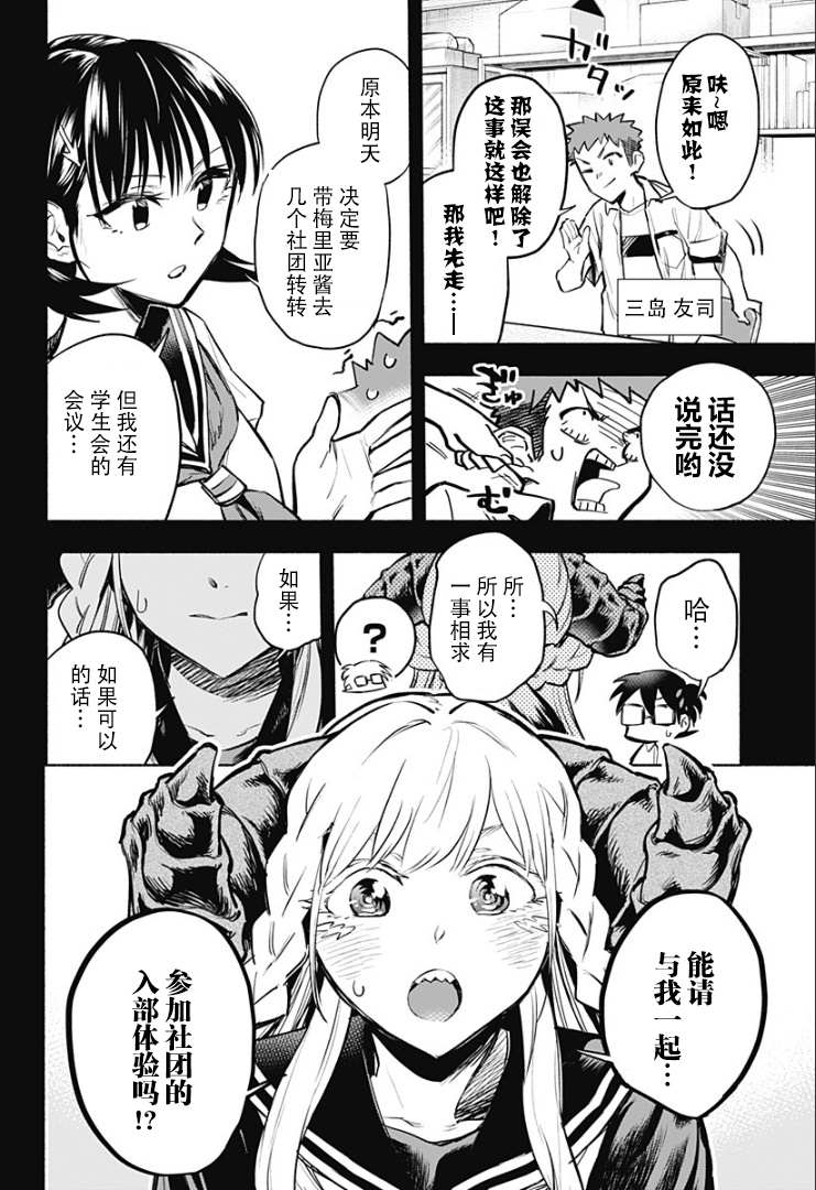 《比我还要显眼的龙学生》漫画最新章节第3话免费下拉式在线观看章节第【4】张图片