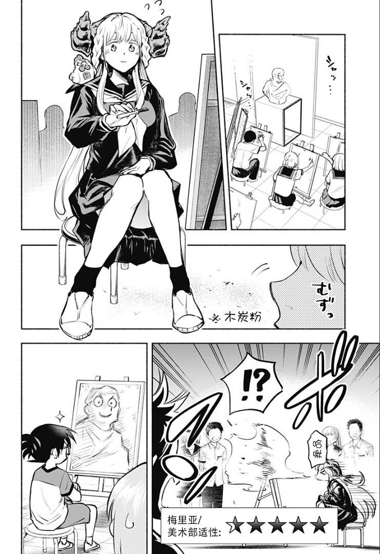 《比我还要显眼的龙学生》漫画最新章节第3话免费下拉式在线观看章节第【10】张图片