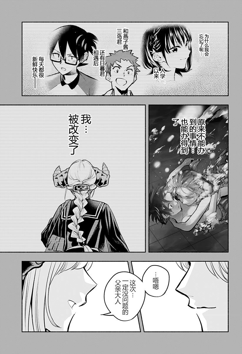 《比我还要显眼的龙学生》漫画最新章节第15话免费下拉式在线观看章节第【11】张图片