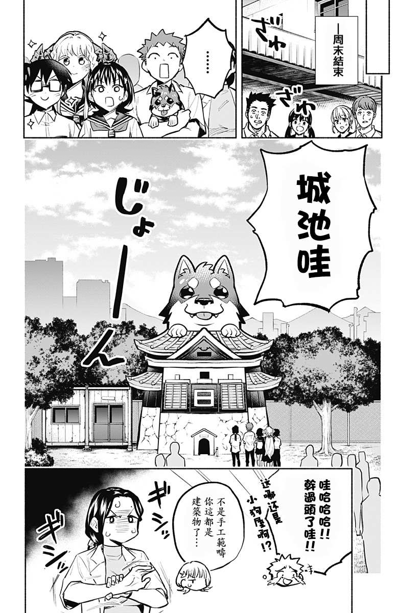 《比我还要显眼的龙学生》漫画最新章节第7话免费下拉式在线观看章节第【13】张图片