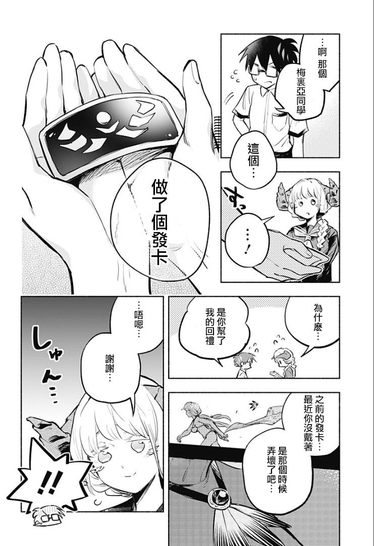 《比我还要显眼的龙学生》漫画最新章节第11话免费下拉式在线观看章节第【16】张图片