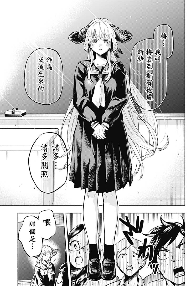 《比我还要显眼的龙学生》漫画最新章节第1话免费下拉式在线观看章节第【10】张图片