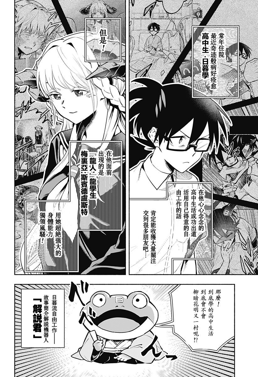 《比我还要显眼的龙学生》漫画最新章节第2话免费下拉式在线观看章节第【2】张图片