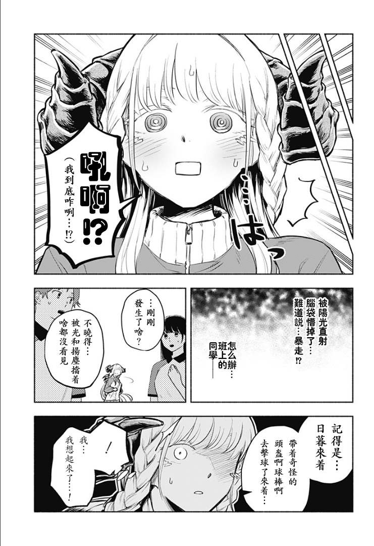 《比我还要显眼的龙学生》漫画最新章节第1话免费下拉式在线观看章节第【45】张图片