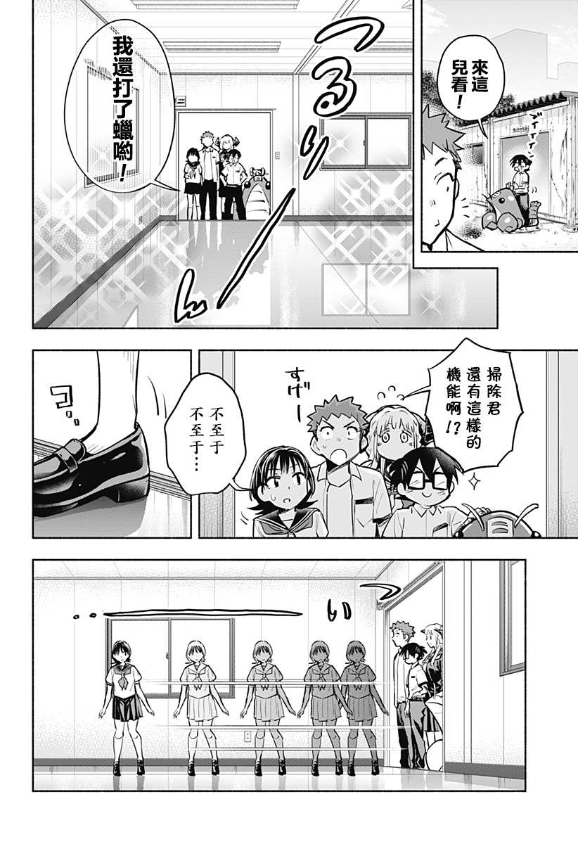 《比我还要显眼的龙学生》漫画最新章节第4话免费下拉式在线观看章节第【14】张图片