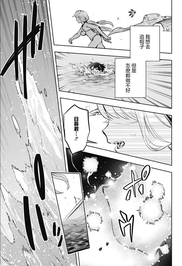 《比我还要显眼的龙学生》漫画最新章节第10话免费下拉式在线观看章节第【11】张图片