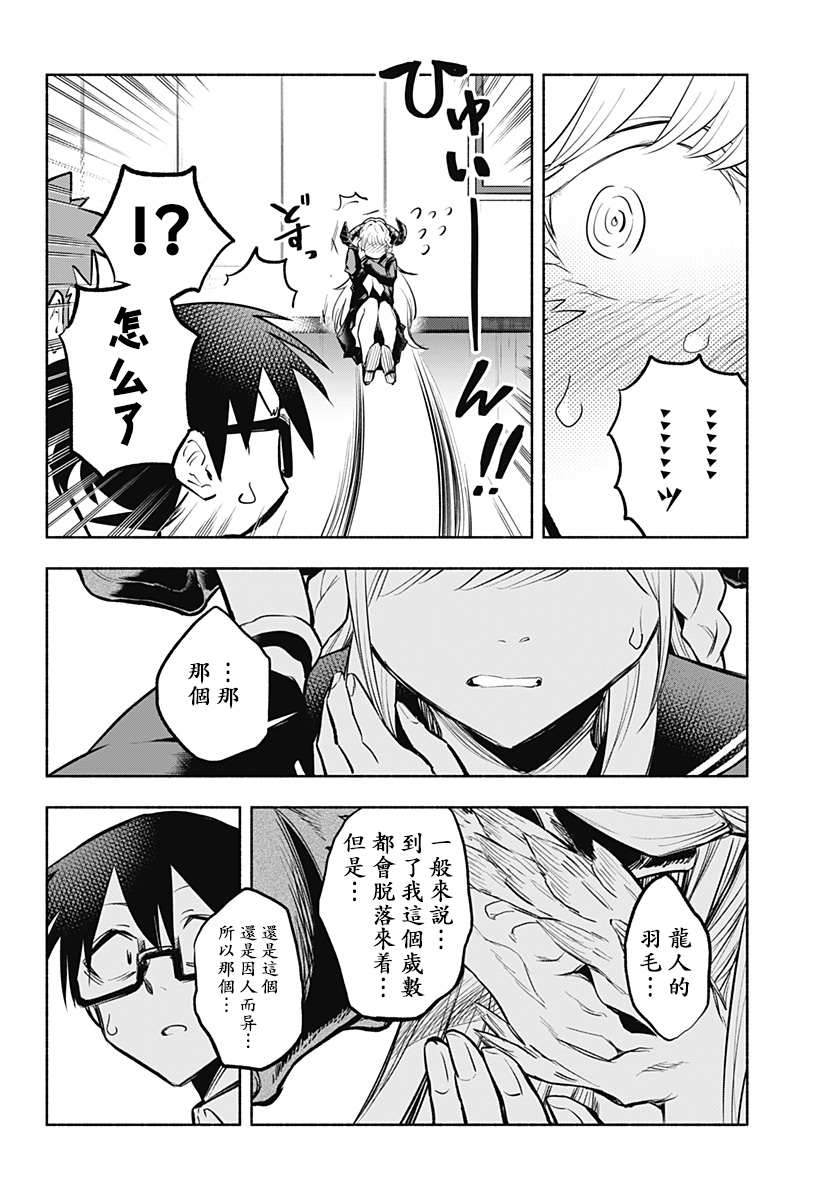 《比我还要显眼的龙学生》漫画最新章节第4话免费下拉式在线观看章节第【18】张图片