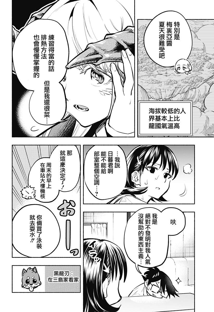 《比我还要显眼的龙学生》漫画最新章节第8话免费下拉式在线观看章节第【2】张图片