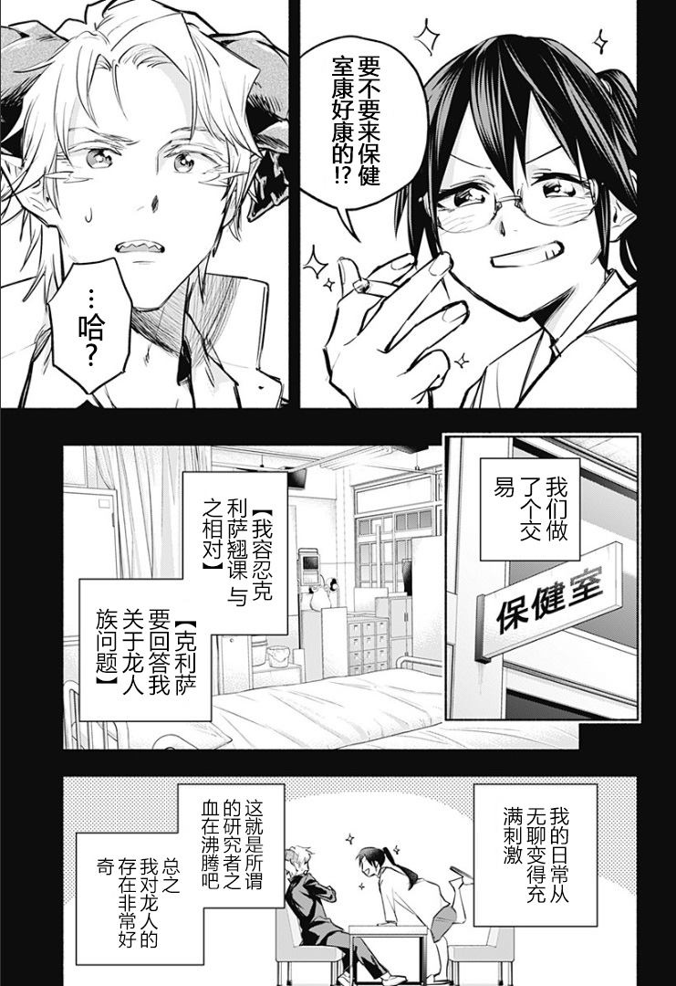 《比我还要显眼的龙学生》漫画最新章节第13话免费下拉式在线观看章节第【5】张图片