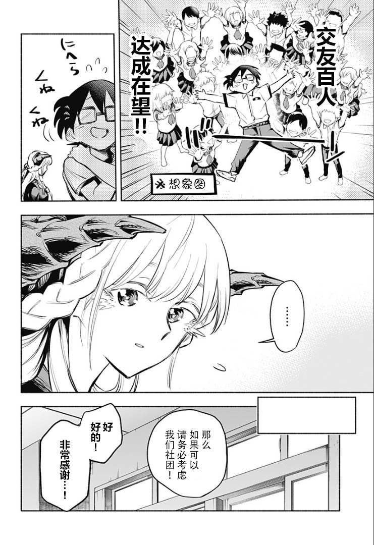 《比我还要显眼的龙学生》漫画最新章节第3话免费下拉式在线观看章节第【14】张图片