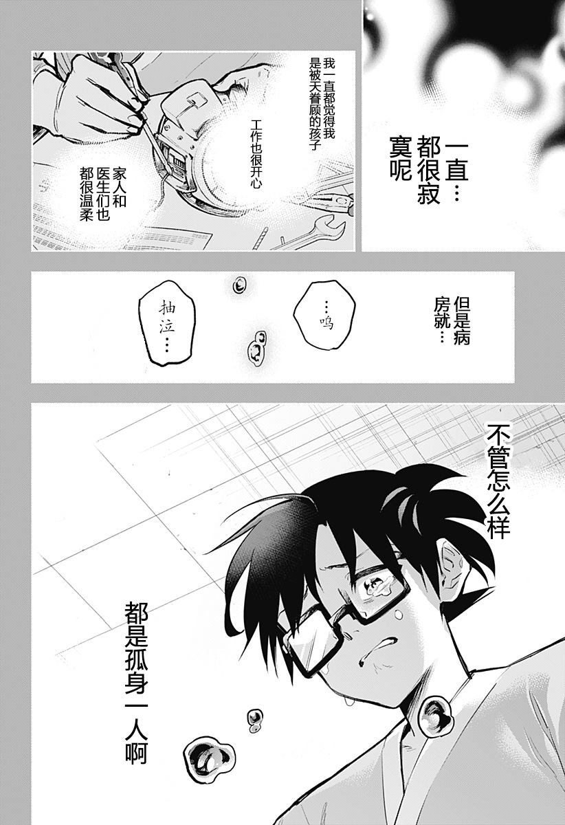 《比我还要显眼的龙学生》漫画最新章节第14话免费下拉式在线观看章节第【10】张图片