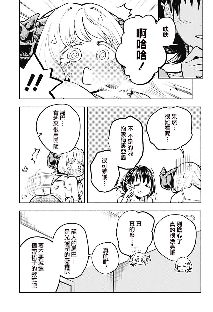 《比我还要显眼的龙学生》漫画最新章节第8话免费下拉式在线观看章节第【13】张图片