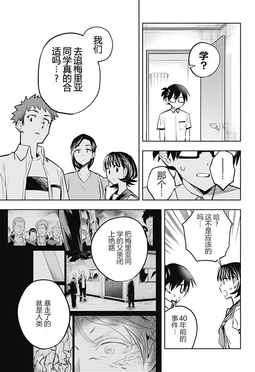 《比我还要显眼的龙学生》漫画最新章节第14话免费下拉式在线观看章节第【3】张图片