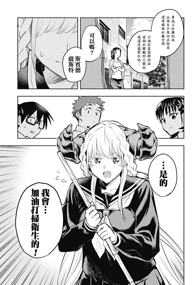 《比我还要显眼的龙学生》漫画最新章节第4话免费下拉式在线观看章节第【3】张图片