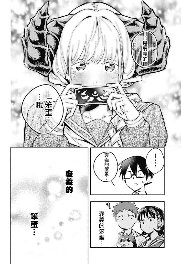 《比我还要显眼的龙学生》漫画最新章节第11话免费下拉式在线观看章节第【18】张图片