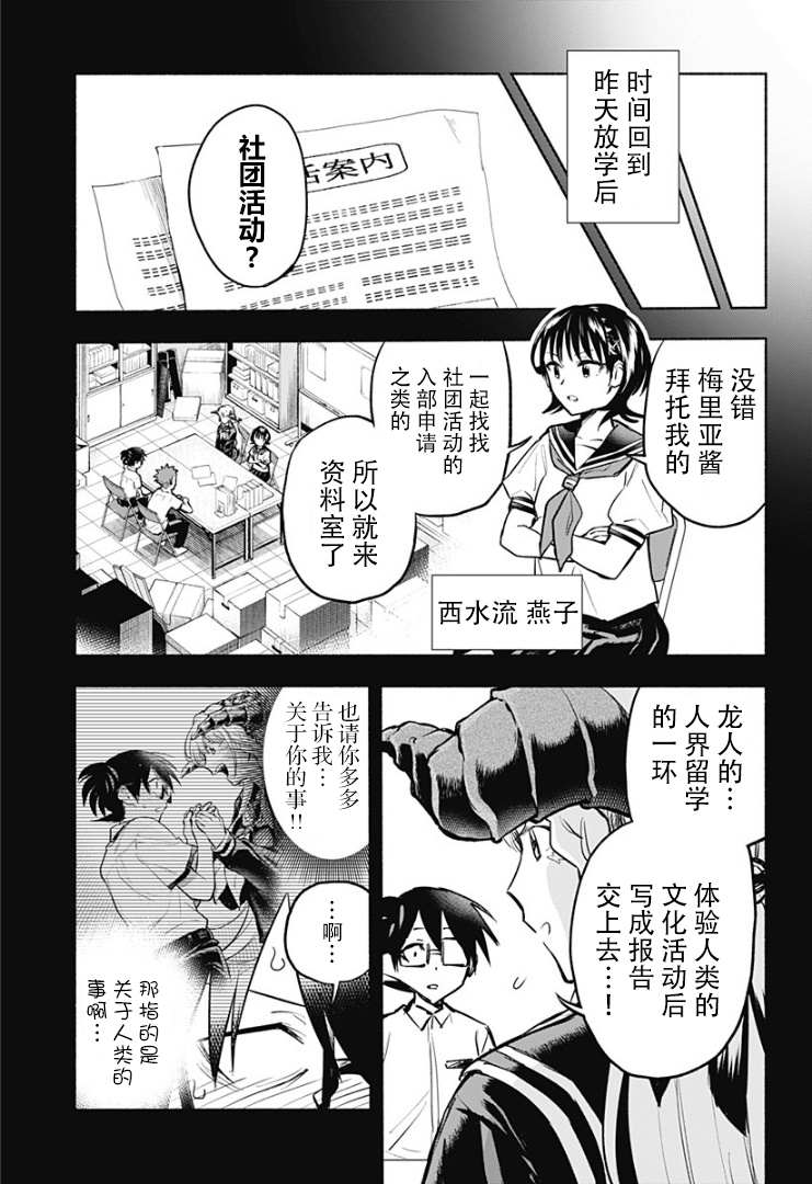 《比我还要显眼的龙学生》漫画最新章节第3话免费下拉式在线观看章节第【3】张图片