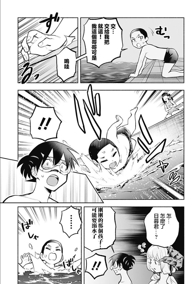 《比我还要显眼的龙学生》漫画最新章节第10话免费下拉式在线观看章节第【5】张图片