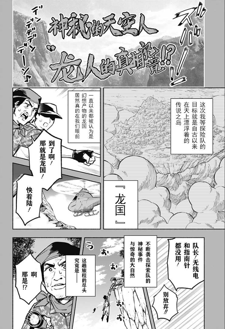 《比我还要显眼的龙学生》漫画最新章节第5话免费下拉式在线观看章节第【2】张图片