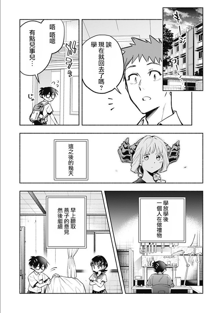 《比我还要显眼的龙学生》漫画最新章节第11话免费下拉式在线观看章节第【7】张图片