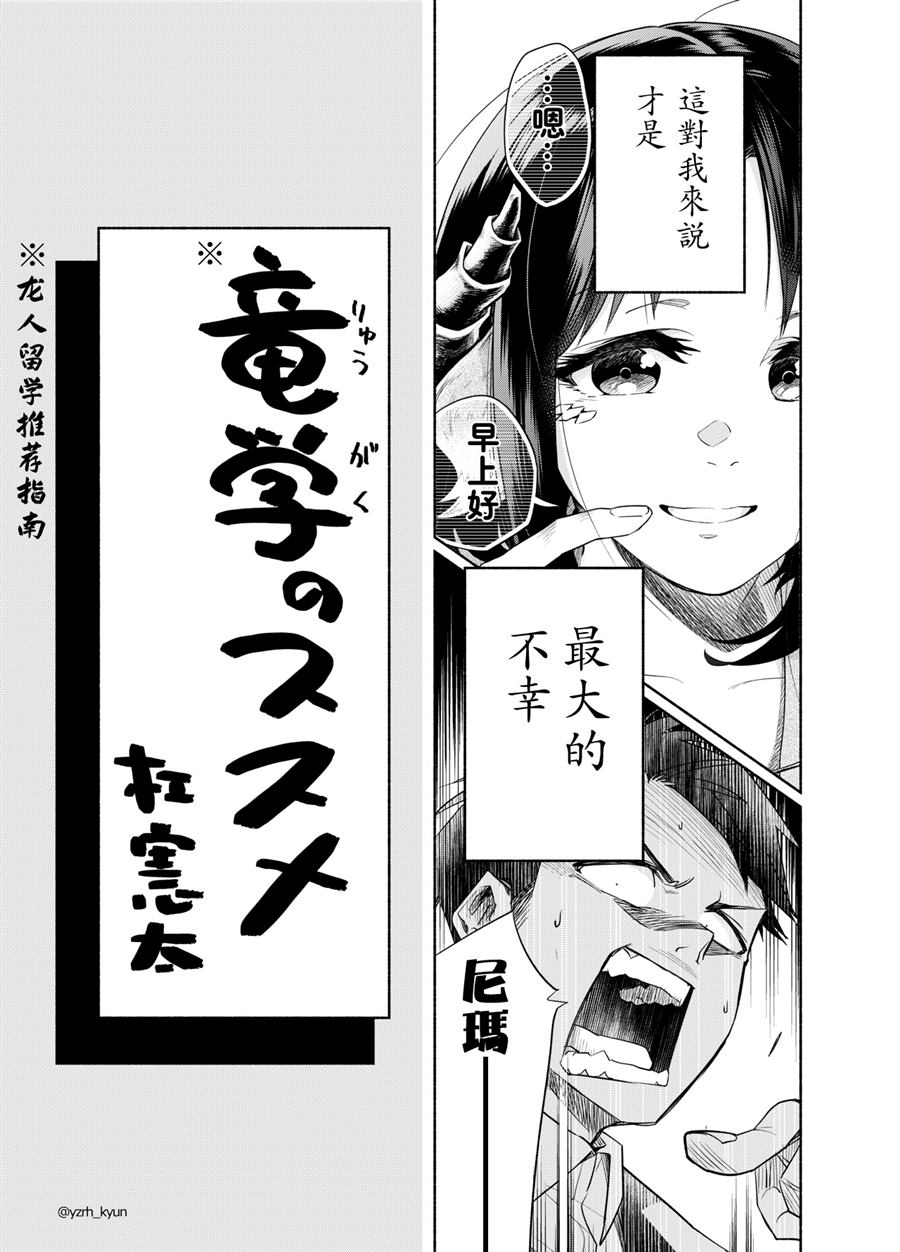 《比我还要显眼的龙学生》漫画最新章节短篇版免费下拉式在线观看章节第【4】张图片