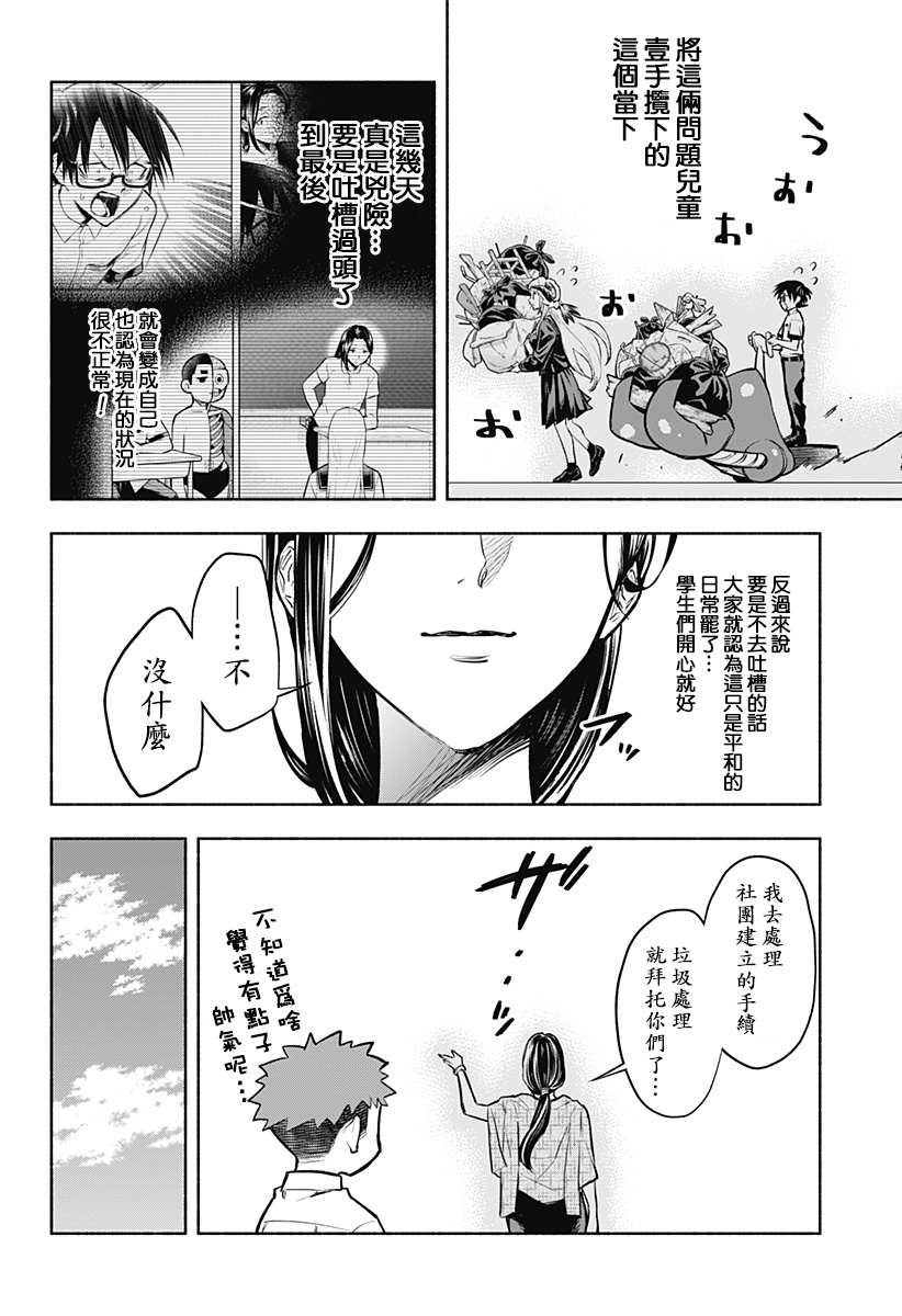 《比我还要显眼的龙学生》漫画最新章节第4话免费下拉式在线观看章节第【12】张图片