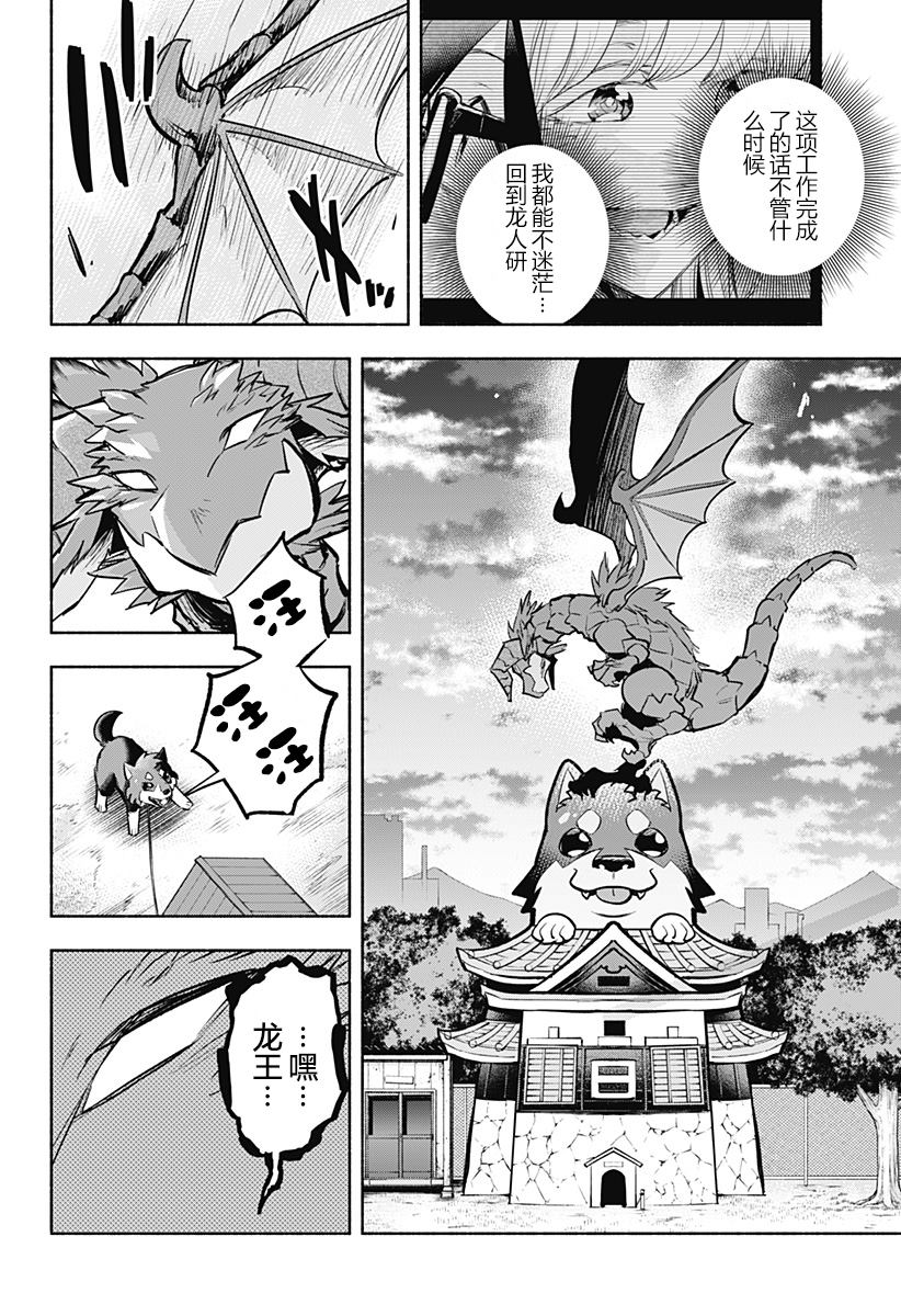 《比我还要显眼的龙学生》漫画最新章节第14话免费下拉式在线观看章节第【16】张图片