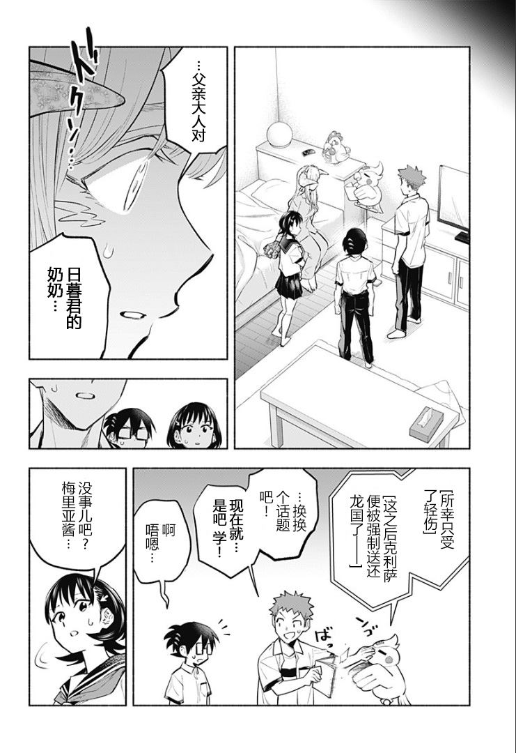 《比我还要显眼的龙学生》漫画最新章节第13话免费下拉式在线观看章节第【10】张图片