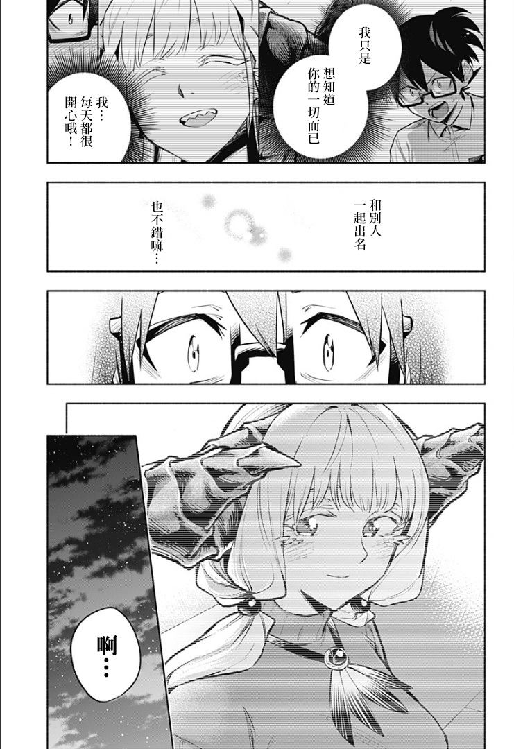 《比我还要显眼的龙学生》漫画最新章节第11话免费下拉式在线观看章节第【13】张图片