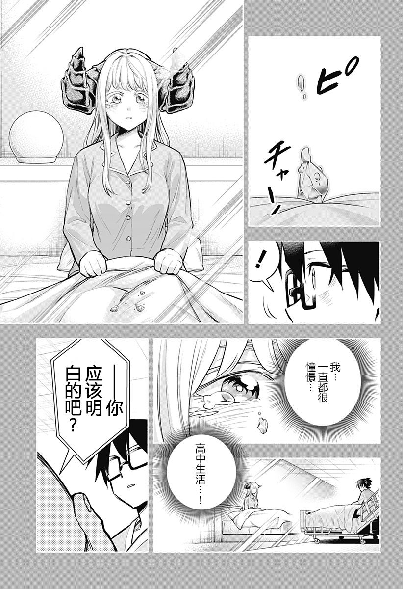 《比我还要显眼的龙学生》漫画最新章节第14话免费下拉式在线观看章节第【11】张图片