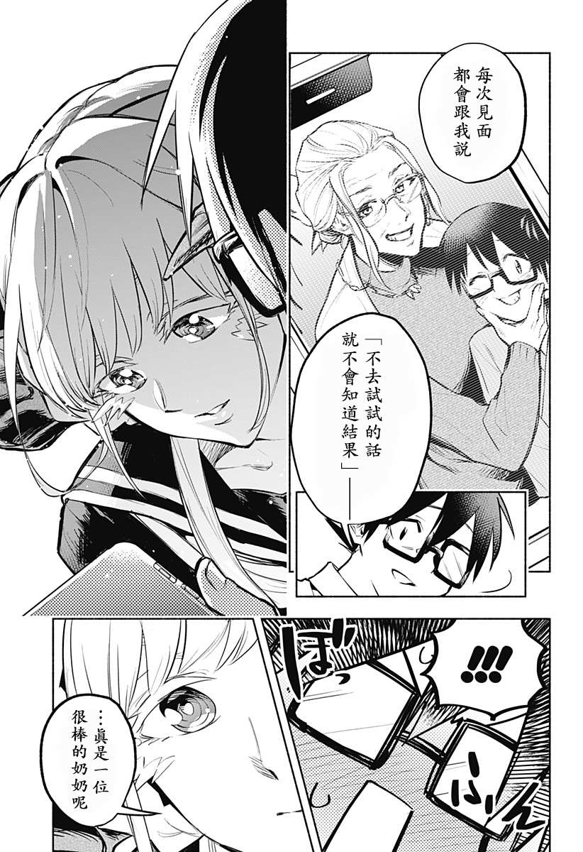 《比我还要显眼的龙学生》漫画最新章节第7话免费下拉式在线观看章节第【9】张图片