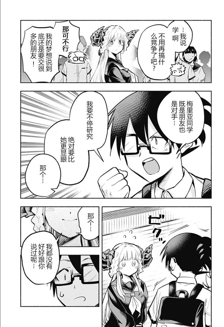 《比我还要显眼的龙学生》漫画最新章节第16话免费下拉式在线观看章节第【17】张图片