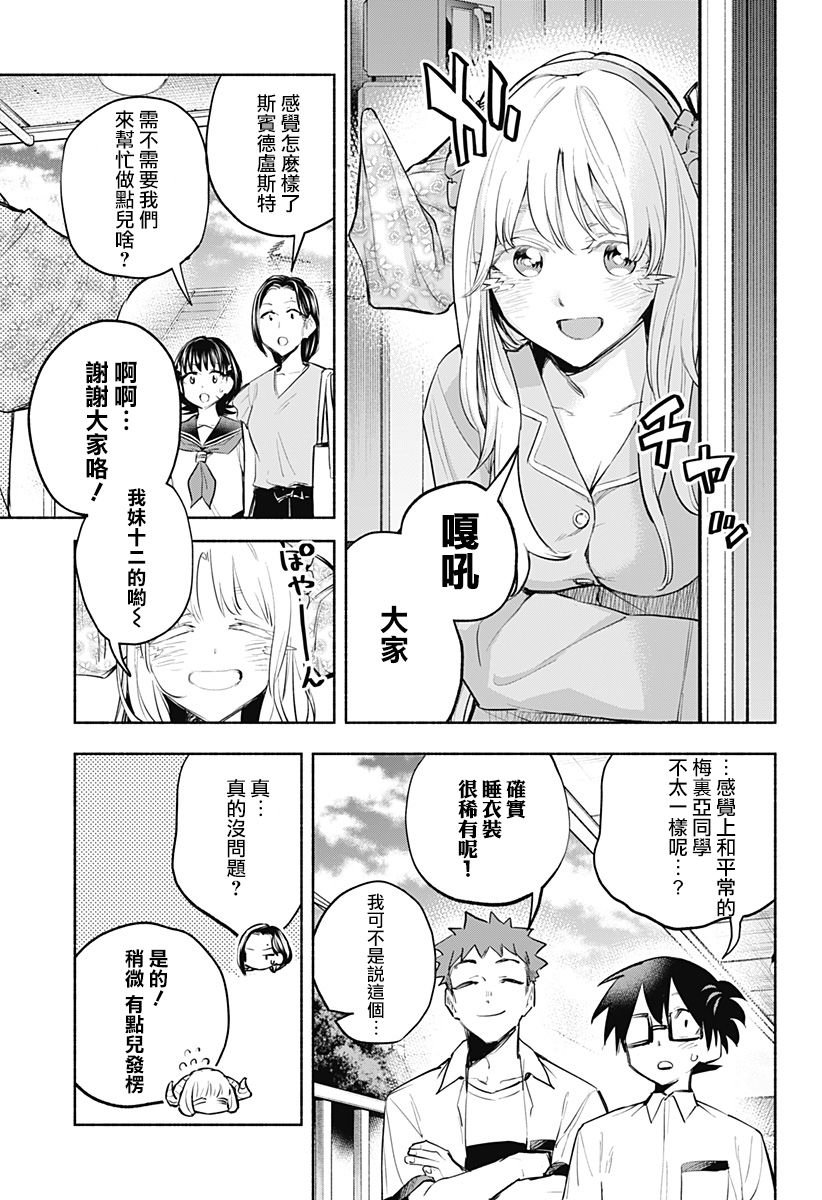 《比我还要显眼的龙学生》漫画最新章节第12话免费下拉式在线观看章节第【3】张图片