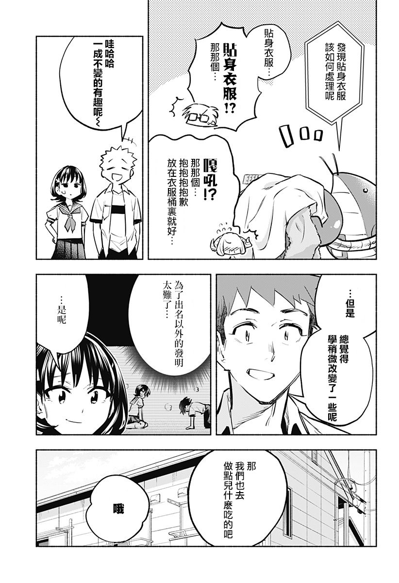 《比我还要显眼的龙学生》漫画最新章节第12话免费下拉式在线观看章节第【9】张图片