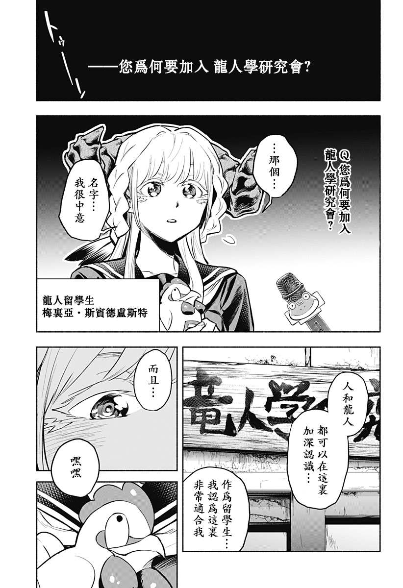 《比我还要显眼的龙学生》漫画最新章节第4话免费下拉式在线观看章节第【5】张图片