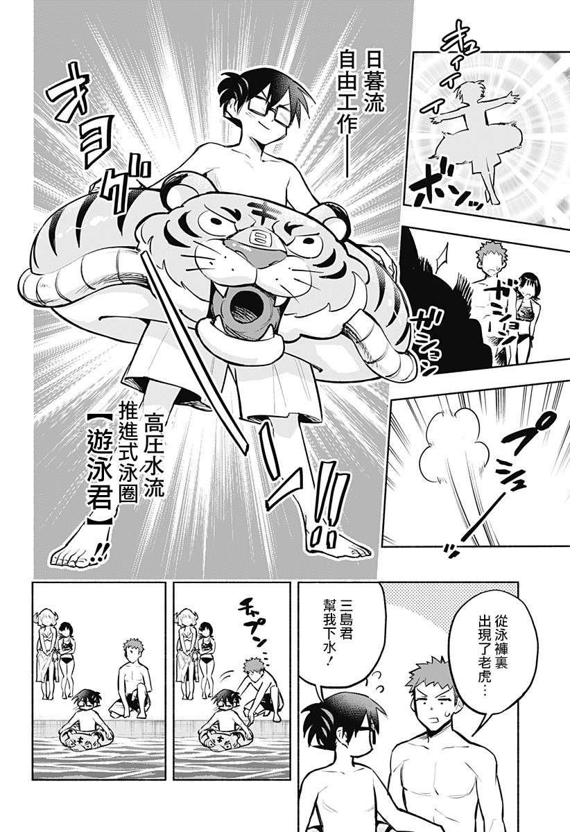 《比我还要显眼的龙学生》漫画最新章节第9话免费下拉式在线观看章节第【8】张图片