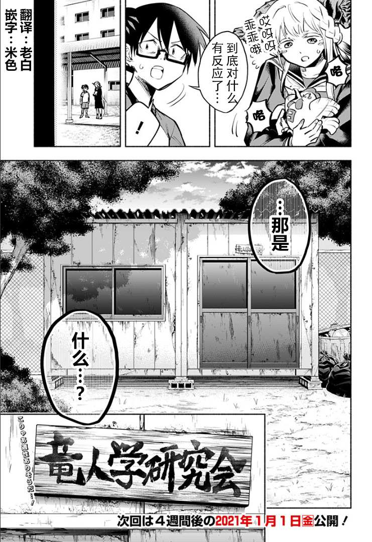 《比我还要显眼的龙学生》漫画最新章节第3话免费下拉式在线观看章节第【23】张图片