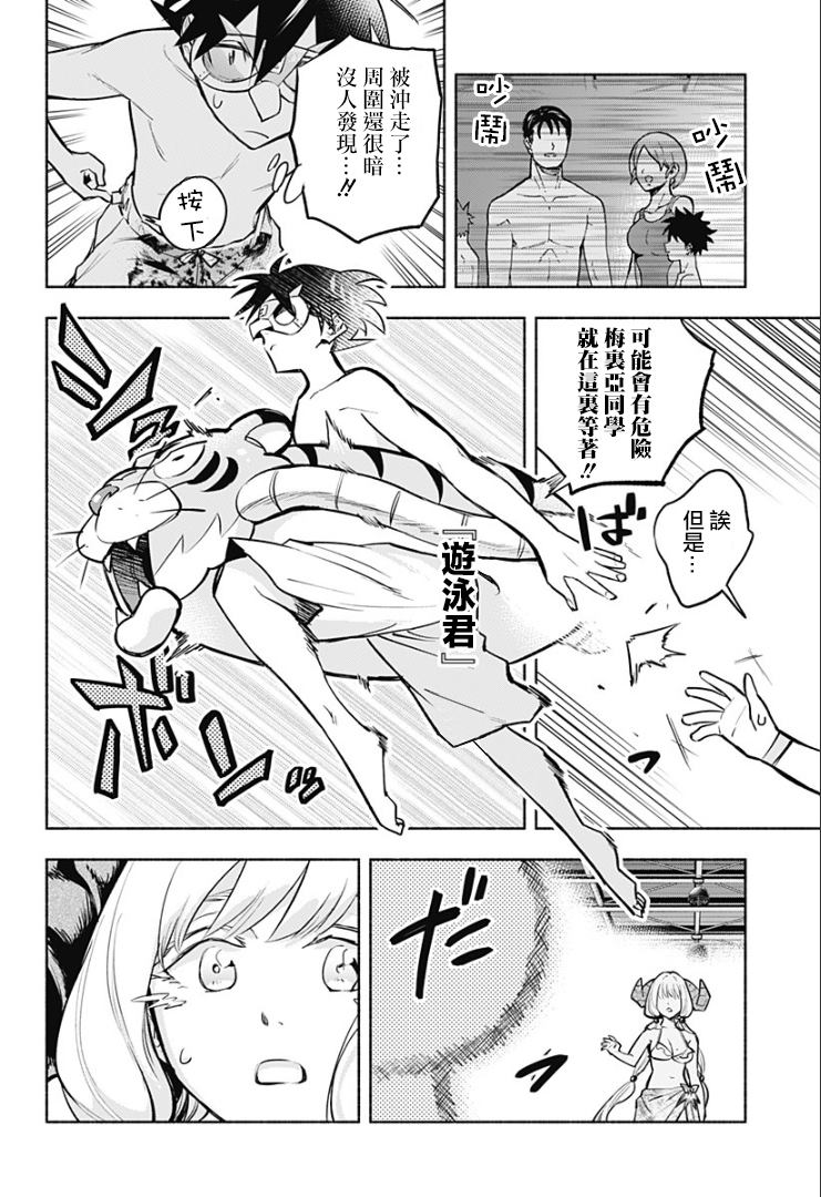 《比我还要显眼的龙学生》漫画最新章节第10话免费下拉式在线观看章节第【6】张图片