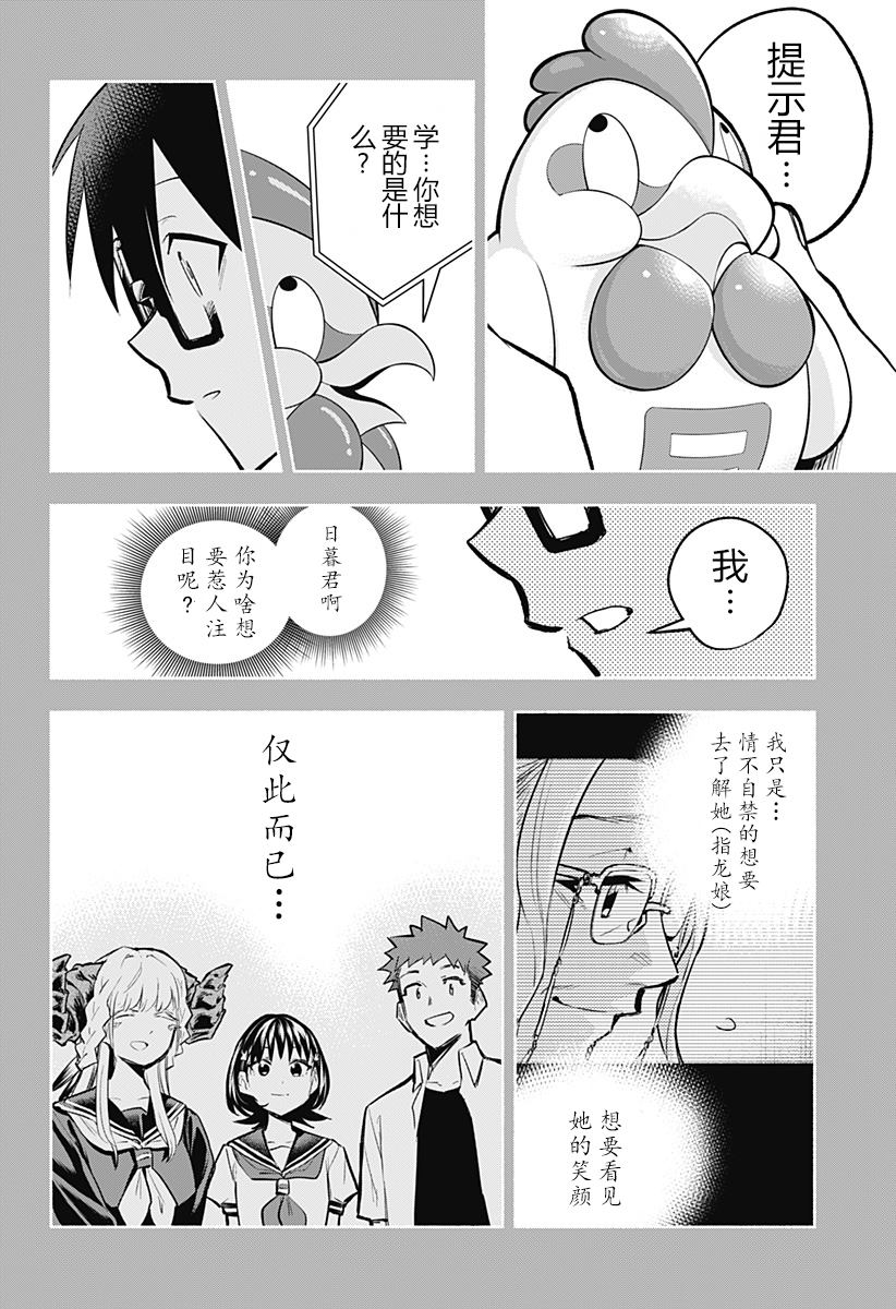 《比我还要显眼的龙学生》漫画最新章节第14话免费下拉式在线观看章节第【12】张图片