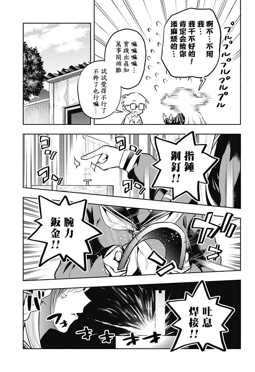 《比我还要显眼的龙学生》漫画最新章节第7话免费下拉式在线观看章节第【5】张图片