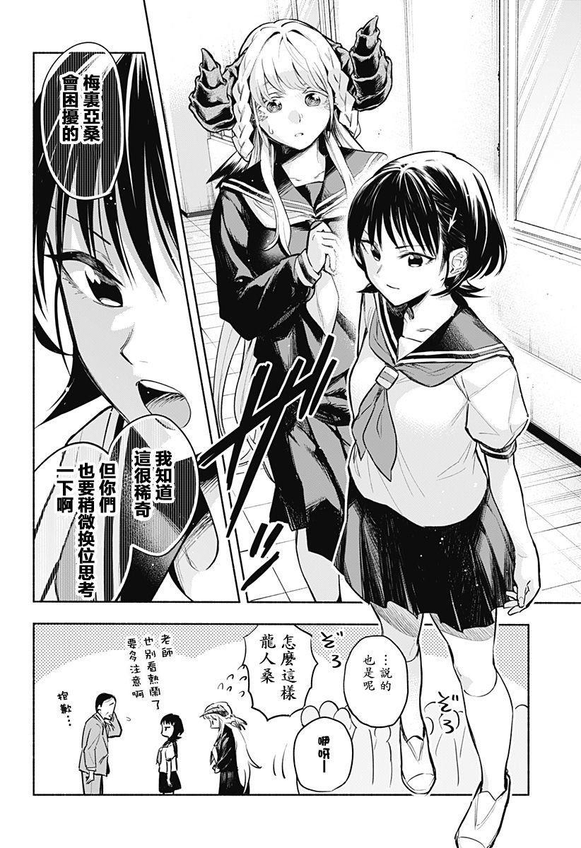 《比我还要显眼的龙学生》漫画最新章节第2话免费下拉式在线观看章节第【10】张图片