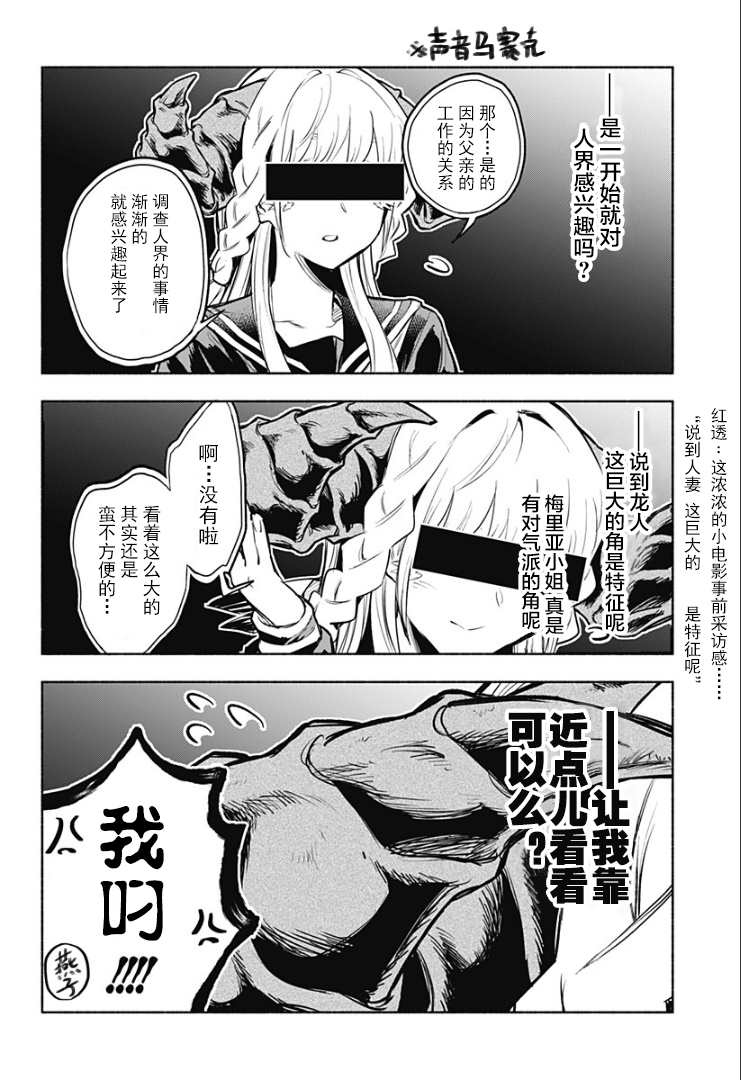 《比我还要显眼的龙学生》漫画最新章节第5话免费下拉式在线观看章节第【10】张图片