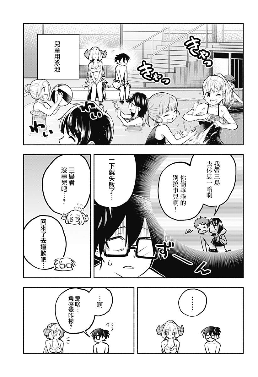 《比我还要显眼的龙学生》漫画最新章节第9话免费下拉式在线观看章节第【11】张图片