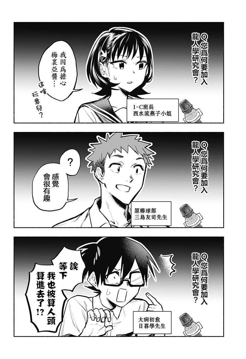 《比我还要显眼的龙学生》漫画最新章节第4话免费下拉式在线观看章节第【6】张图片