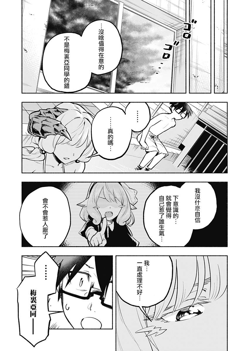 《比我还要显眼的龙学生》漫画最新章节第9话免费下拉式在线观看章节第【15】张图片