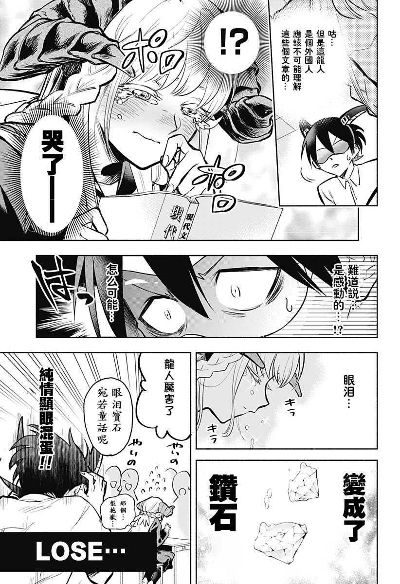 《比我还要显眼的龙学生》漫画最新章节第1话免费下拉式在线观看章节第【18】张图片