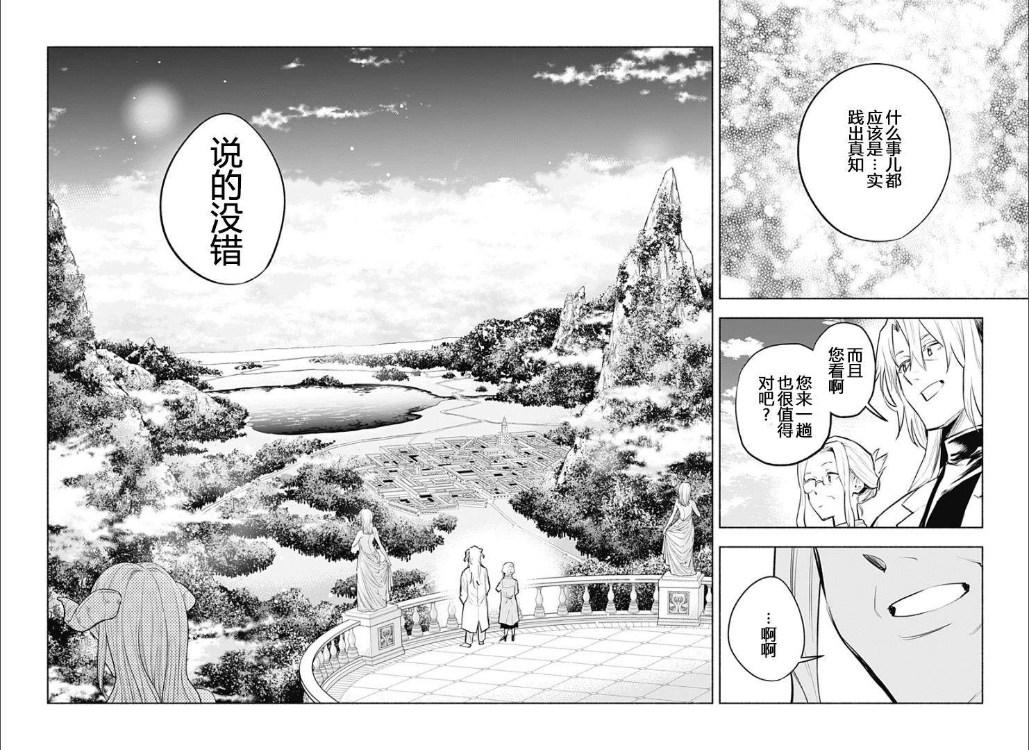 《比我还要显眼的龙学生》漫画最新章节第16话免费下拉式在线观看章节第【11】张图片