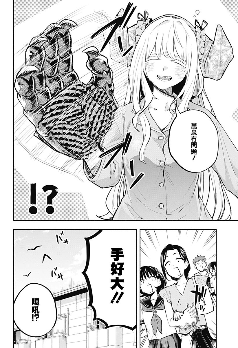 《比我还要显眼的龙学生》漫画最新章节第12话免费下拉式在线观看章节第【4】张图片