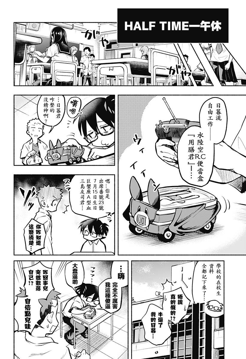 《比我还要显眼的龙学生》漫画最新章节第1话免费下拉式在线观看章节第【21】张图片