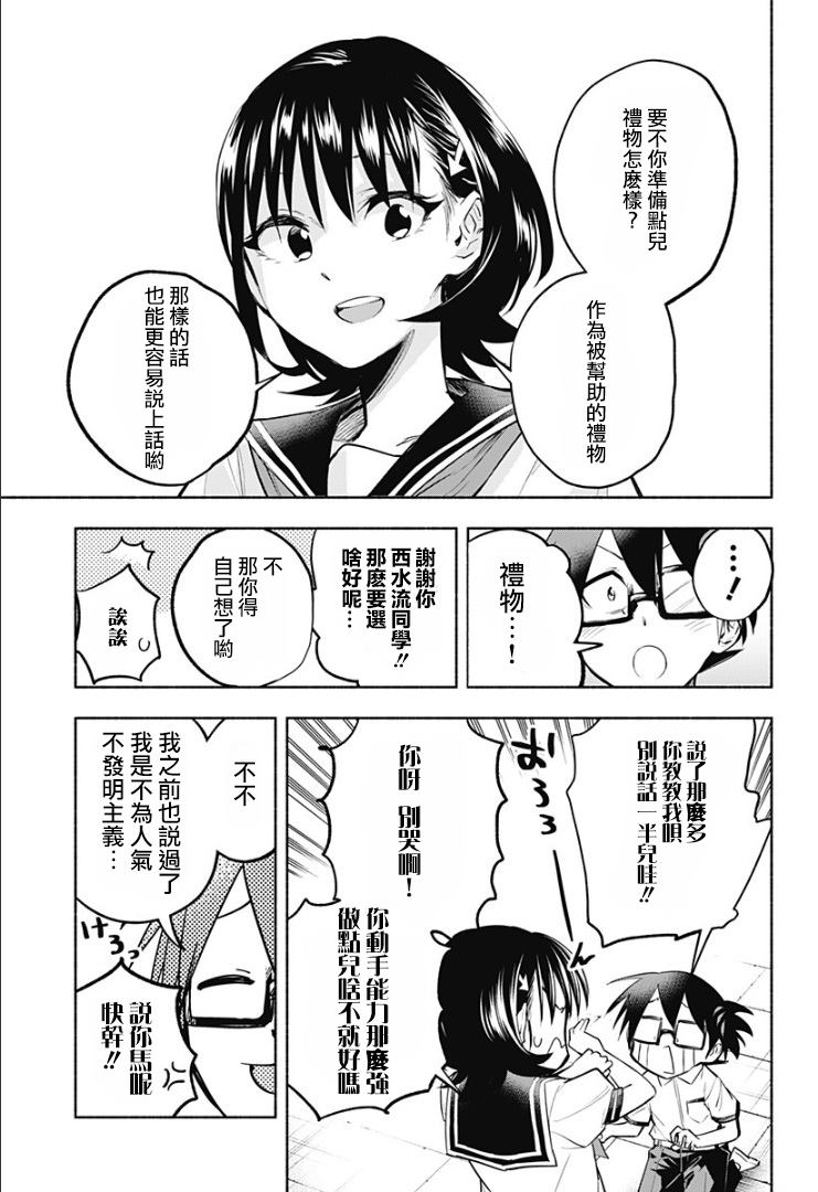 《比我还要显眼的龙学生》漫画最新章节第11话免费下拉式在线观看章节第【5】张图片